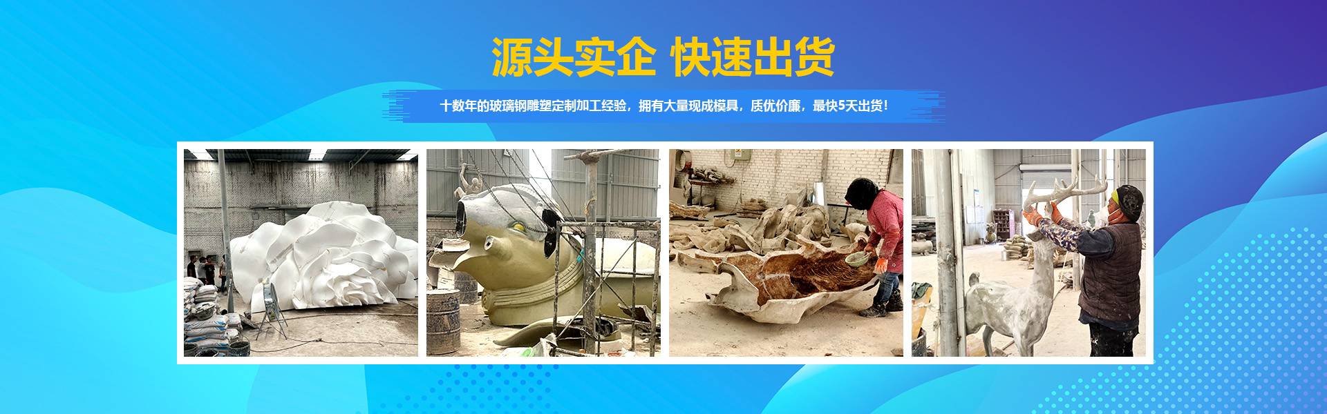 源頭實企，快速出貨。